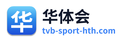 华体会